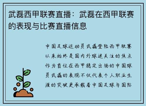 武磊西甲联赛直播：武磊在西甲联赛的表现与比赛直播信息