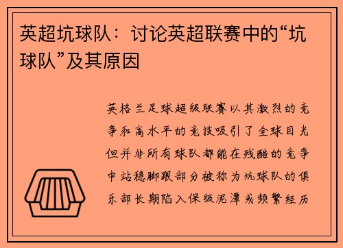 英超坑球队：讨论英超联赛中的“坑球队”及其原因