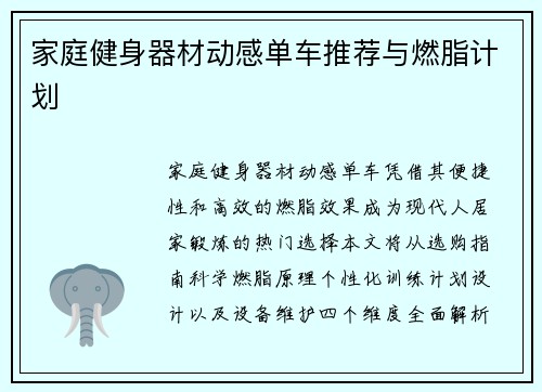 家庭健身器材动感单车推荐与燃脂计划